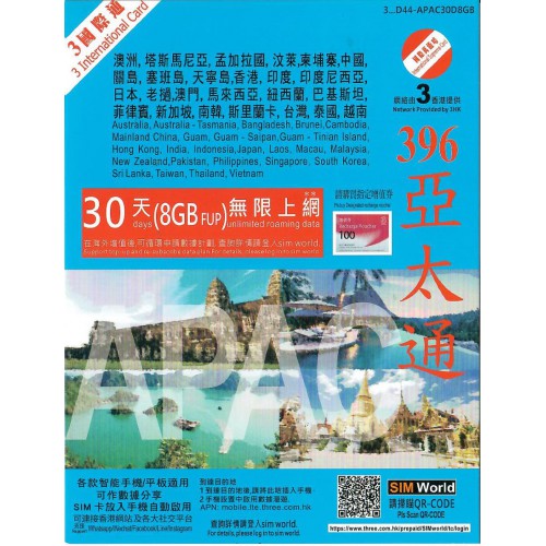 3HK「亞太通」30天 *8GB 數據咭$396